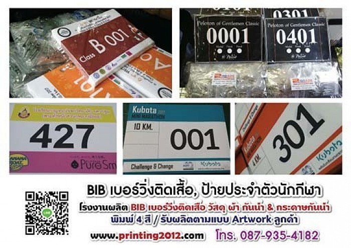 bib รับผลิตเบอร์วิ่งติดหน้าอก Bib/ป้ายตัวเลขติดเสื้อวิ่งเบอร์วิ่งติดเสื้อ ใช้สำหรับแข่งกีฬา แข่งไตรกีฬา วิ่ง วิ่งมาราธอน ปั่นจักรยาน ฯลฯ