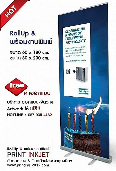 Roll up พร้อมงานพิมพ์